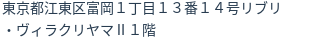 住所（登記所在地）