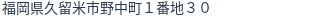 住所(登記所在地)