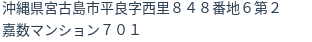 住所（登記所在地）