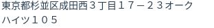 住所