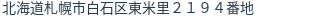 住所（登記所在地）