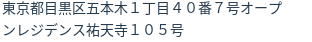 住所(登記所在地)