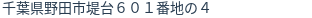 住所(登記所在地)