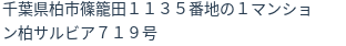 住所（登記所在地）