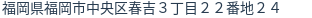 住所(登記所在地)
