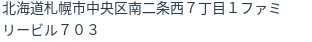 住所(登記所在地)