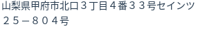 住所（登記所在地）