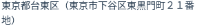 住所（登記所在地）