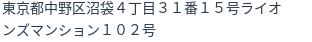 住所(登記所在地)