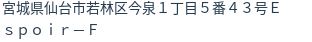 住所