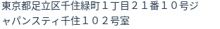 住所（登記所在地）