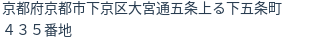 住所（登記所在地）