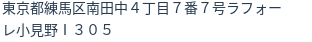 住所