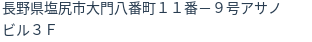 住所
