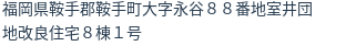 住所