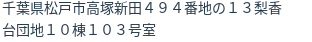 住所（登記所在地）