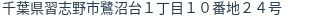 住所（登記所在地）