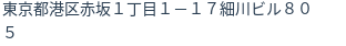 住所