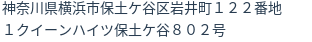 住所（登記所在地）