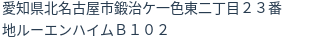 住所（登記所在地）