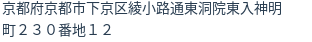 住所（登記所在地）