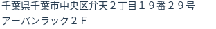住所