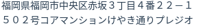 住所(登記所在地)