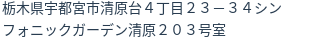 住所（登記所在地）