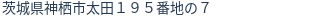 住所(登記所在地)