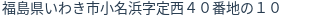 住所（登記所在地）