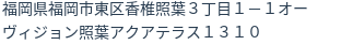 住所