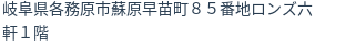 住所(登記所在地)