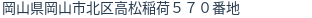 住所(登記所在地)