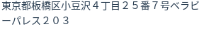 住所(登記所在地)