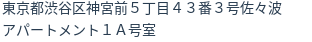 住所(登記所在地)