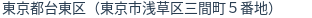 住所(登記所在地)