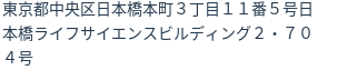 住所