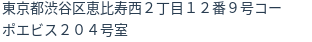 住所