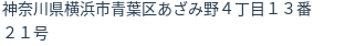 住所(登記所在地)
