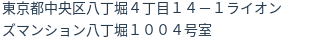 住所（登記所在地）