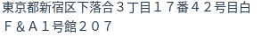 住所