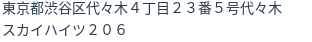 住所(登記所在地)