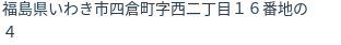 住所(登記所在地)