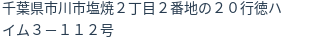 住所（登記所在地）