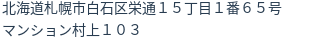 住所(登記所在地)