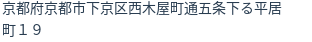 住所（登記所在地）