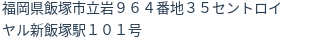 住所
