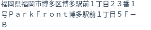 住所（登記所在地）
