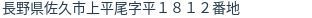 住所（登記所在地）