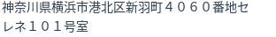 住所
